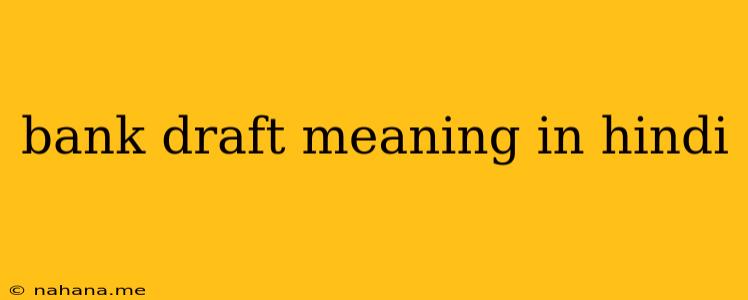 bank draft meaning in hindi
