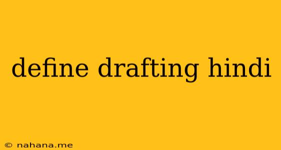 define drafting hindi