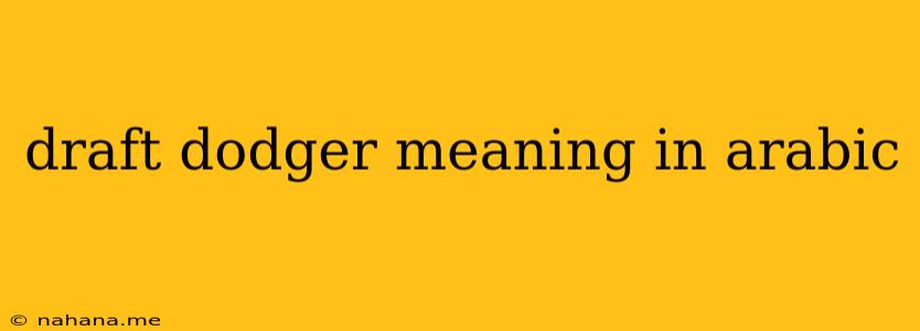 draft dodger meaning in arabic