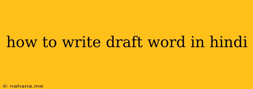 how to write draft word in hindi