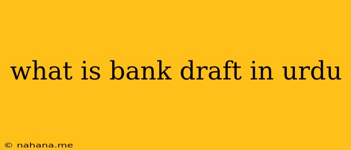 what is bank draft in urdu