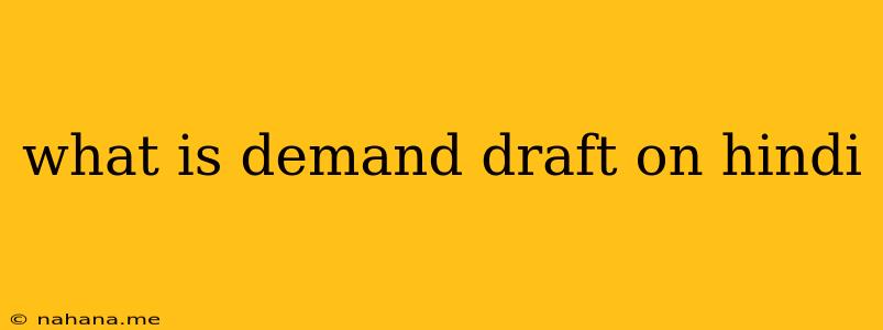 what is demand draft on hindi